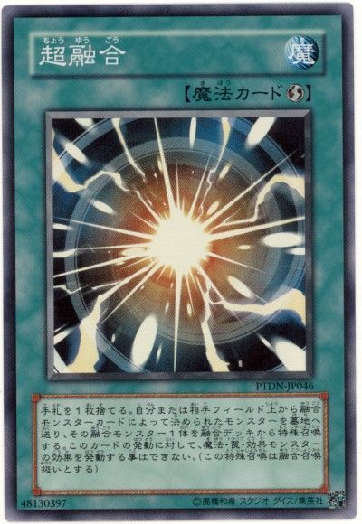 【状態B】超融合【SR】〈PTDN-JP046〉
