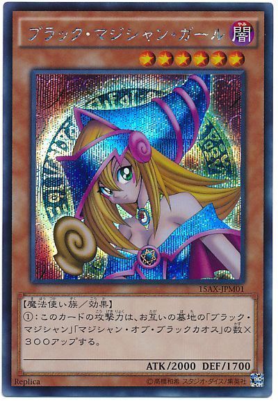 【状態B】ブラックマジシャンガール【SE】〈15AX-JPM01〉
