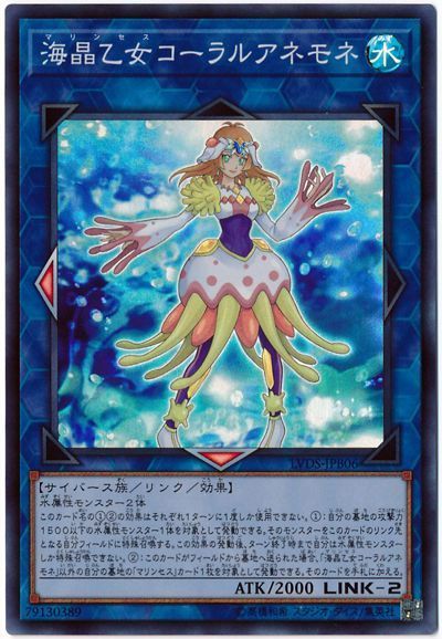 【状態B】海晶乙女コーラルアネモネ【SR】〈LVDS-JPB06〉