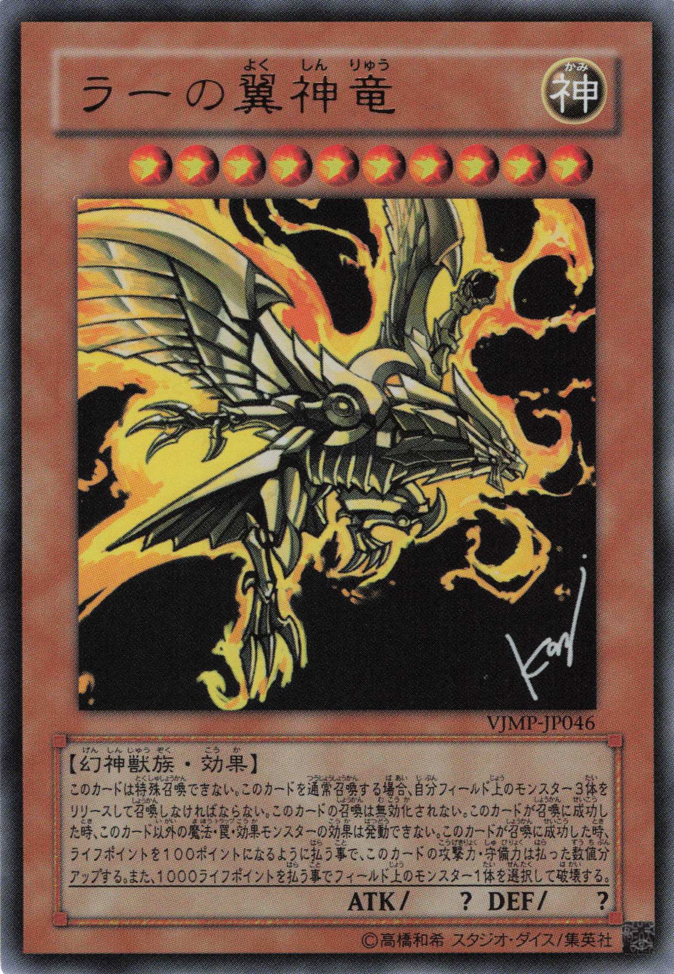 【状態B】ラーの翼神竜【UR】〈VJMP-JP046〉