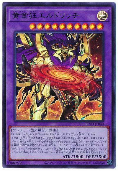 【状態B】黄金狂エルドリッチ【UR】〈BLVO-JP040〉