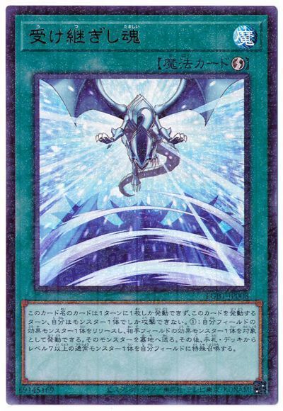 【状態B】受け継ぎし魂【M+UR】〈PGB1-JP008〉