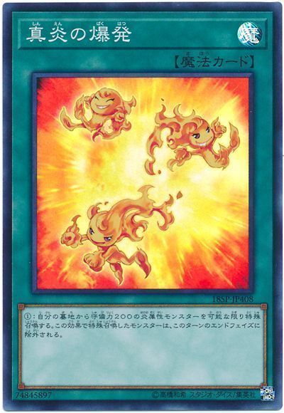 【状態B】真炎の爆発【SR】〈18SP-JP408〉