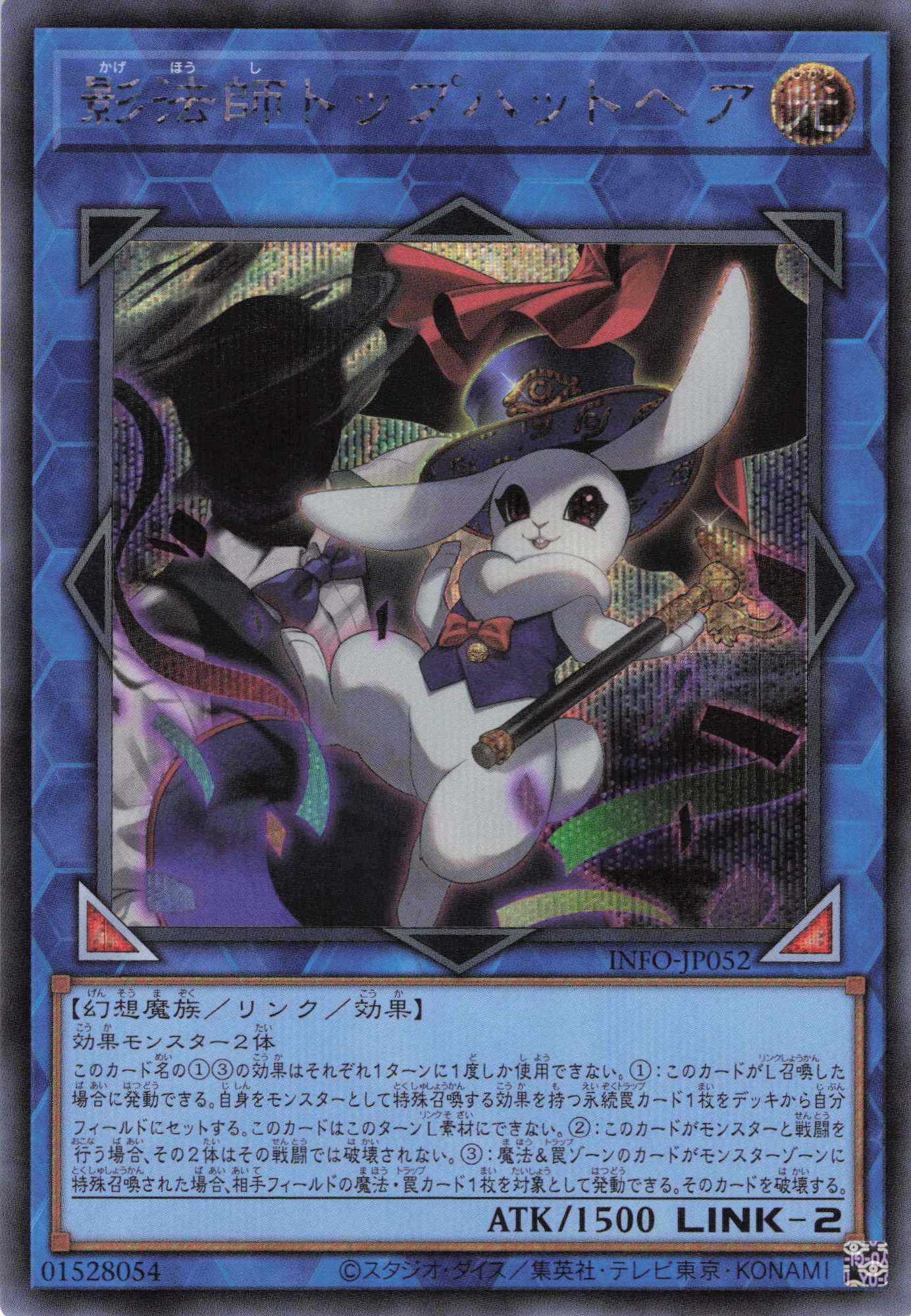 【状態B】影法師トップハットヘア【SE】〈INFO-JP052〉