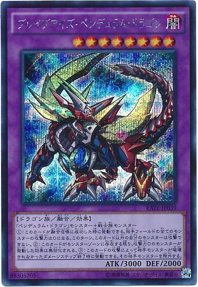 ブレイブアイズペンデュラムドラゴン【SE】〈RATE-JP039〉
