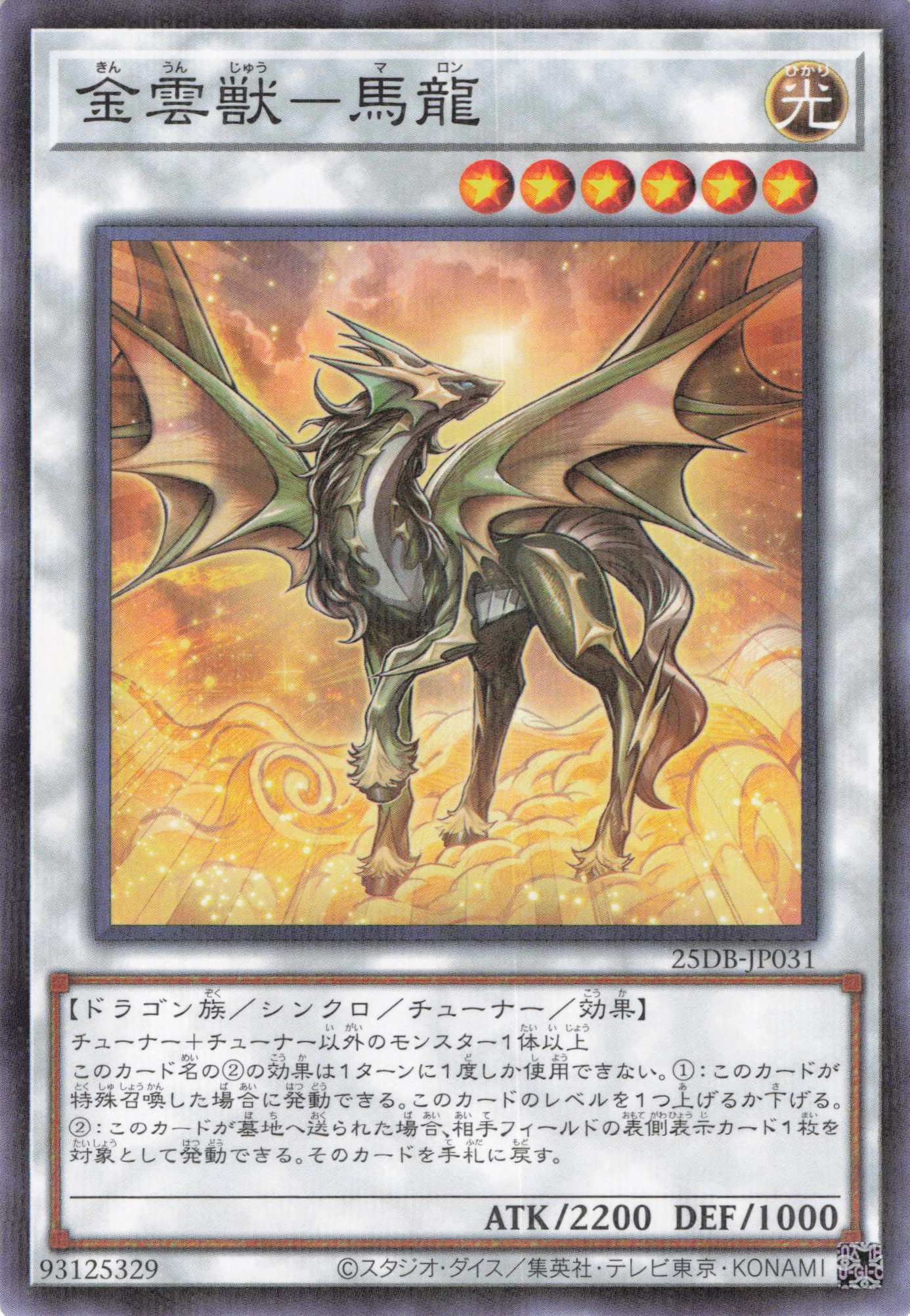 【状態B】金雲獣馬龍【N+P】〈25DB-JP031〉