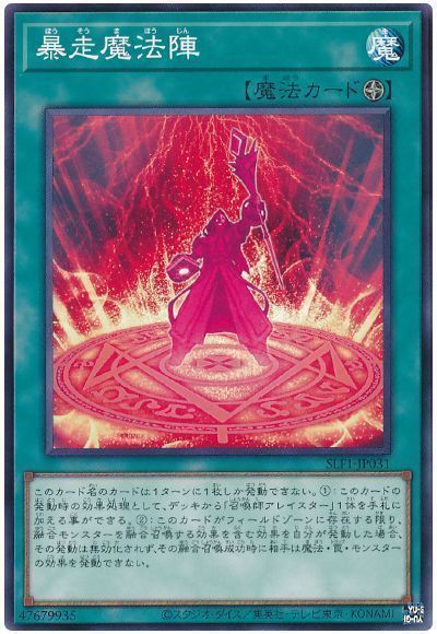 暴走魔法陣【N】〈SLF1-JP031〉