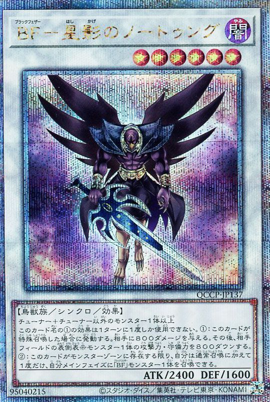 【状態B】BF星影のノートゥング【QCSE】〈QCCP-JP137〉