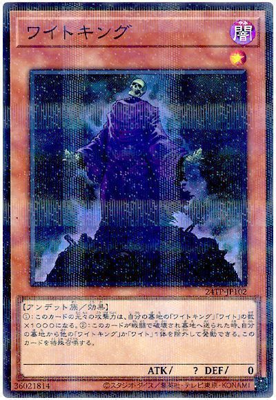 【状態B】ワイトキング【SR+P】〈24TP-JP102〉