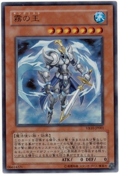 【状態B】霧の王【UR】〈VB10-JP001〉
