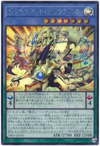 【状態B】オッドアイズペンデュラムグラフドラゴン【SE】〈DIFO-JP034〉
