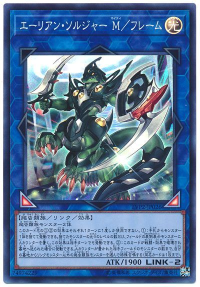 エーリアンソルジャーMフレーム【SR】〈LVP2-JP026〉