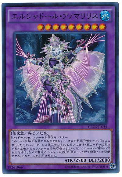 エルシャドールアノマリリス【SR】〈CROS-JP044〉