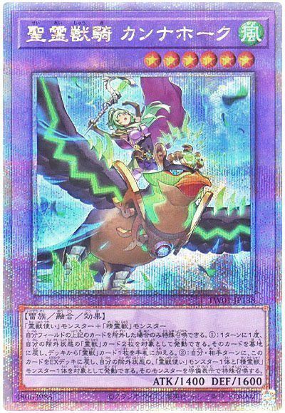 【状態B】(新)聖霊獣騎カンナホーク【QSE】〈TW01-JP138〉