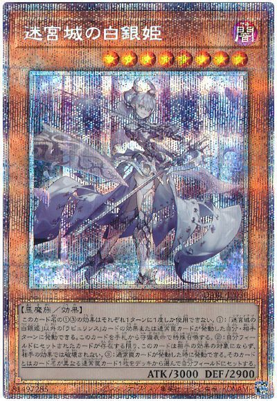 【状態C】迷宮城の白銀姫【PSE】〈DABL-JP030〉