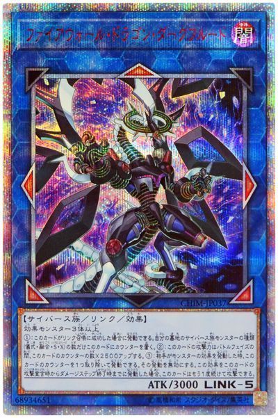 【状態B】ファイアウォールドラゴンダークフルード【20thSE】〈CHIM-JP037〉