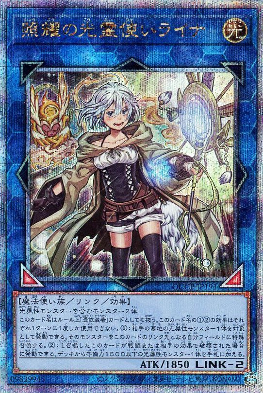 【状態B】照耀の光霊使いライナ【QCSE】〈QCCP-JP191〉