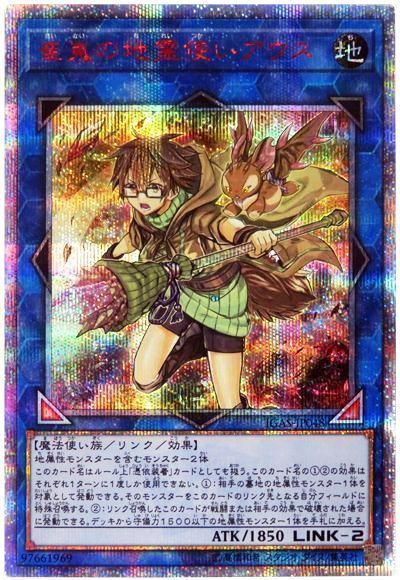 【状態B】崔嵬の地霊使いアウス【20thSE】〈IGAS-JP048〉