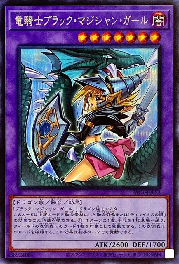 (新)竜騎士ブラックマジシャンガール【SE】〈PAC1-JP023〉