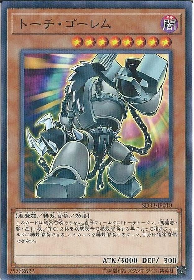 トーチゴーレム【P】〈SD33-JP010〉