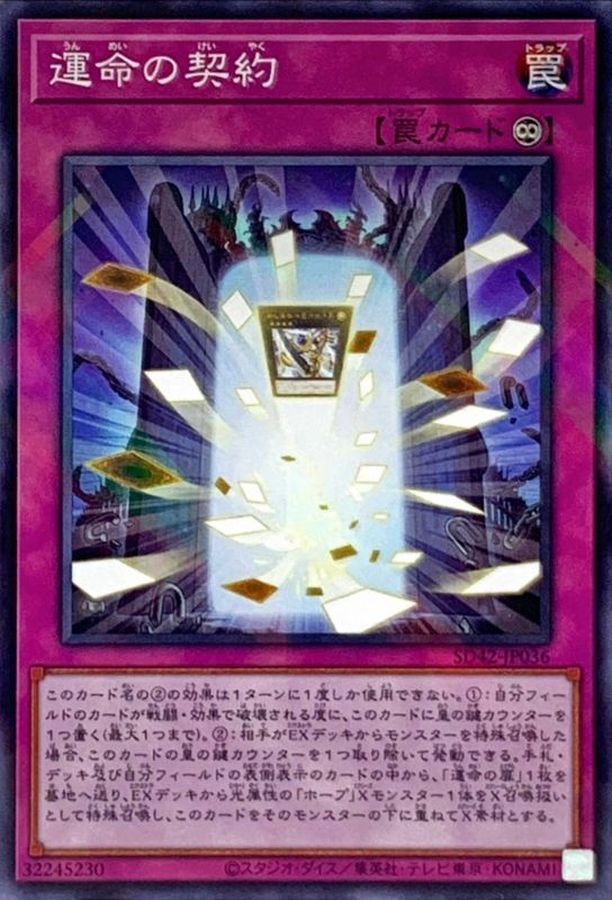 運命の契約【P】〈SD42-JP036〉