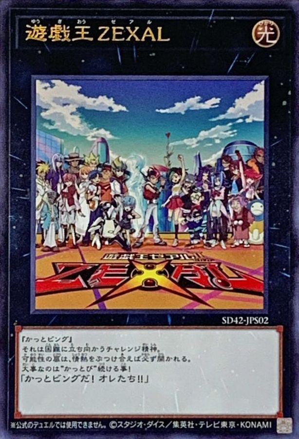 遊戯王ZEXAL【UR】〈SD42-JPS02〉