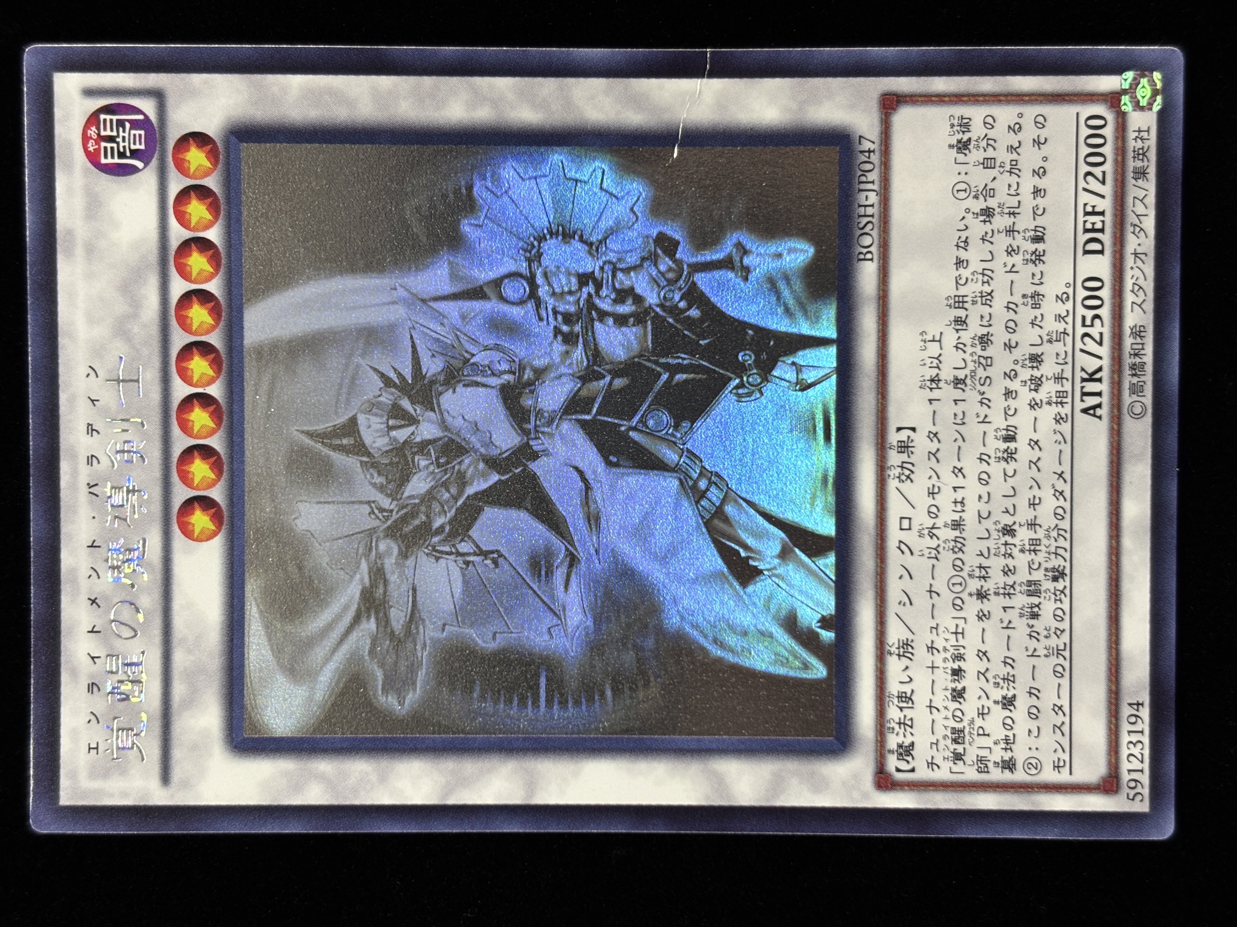 【状態C-】●覚醒の魔導剣士(HR)(BOSH-JP047)