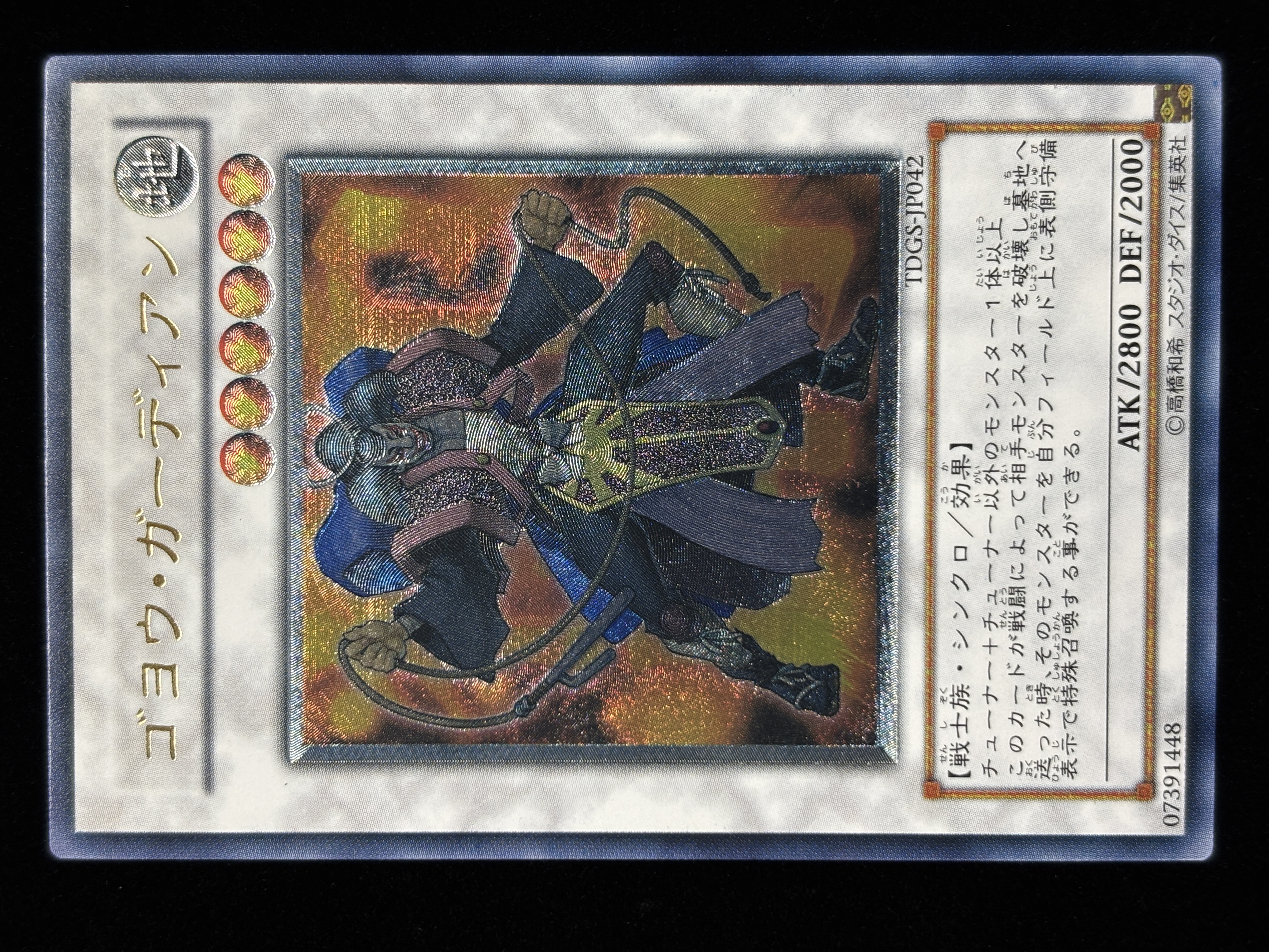 【状態C】●ゴヨウガーディアン(UL)(TDGS-JP042)