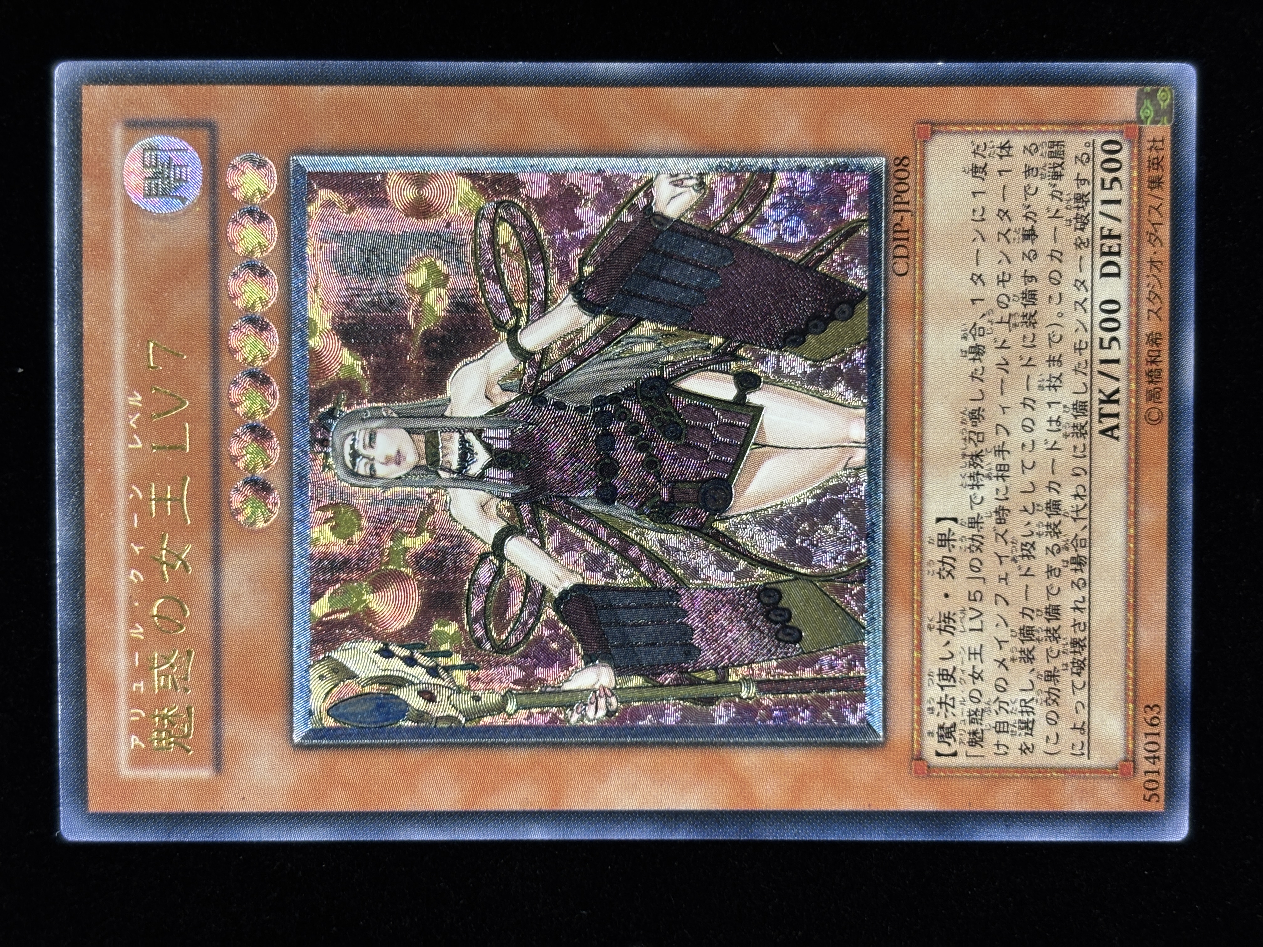 【状態C】●魅惑の女王LV7(UL)(CDIP-JP008)