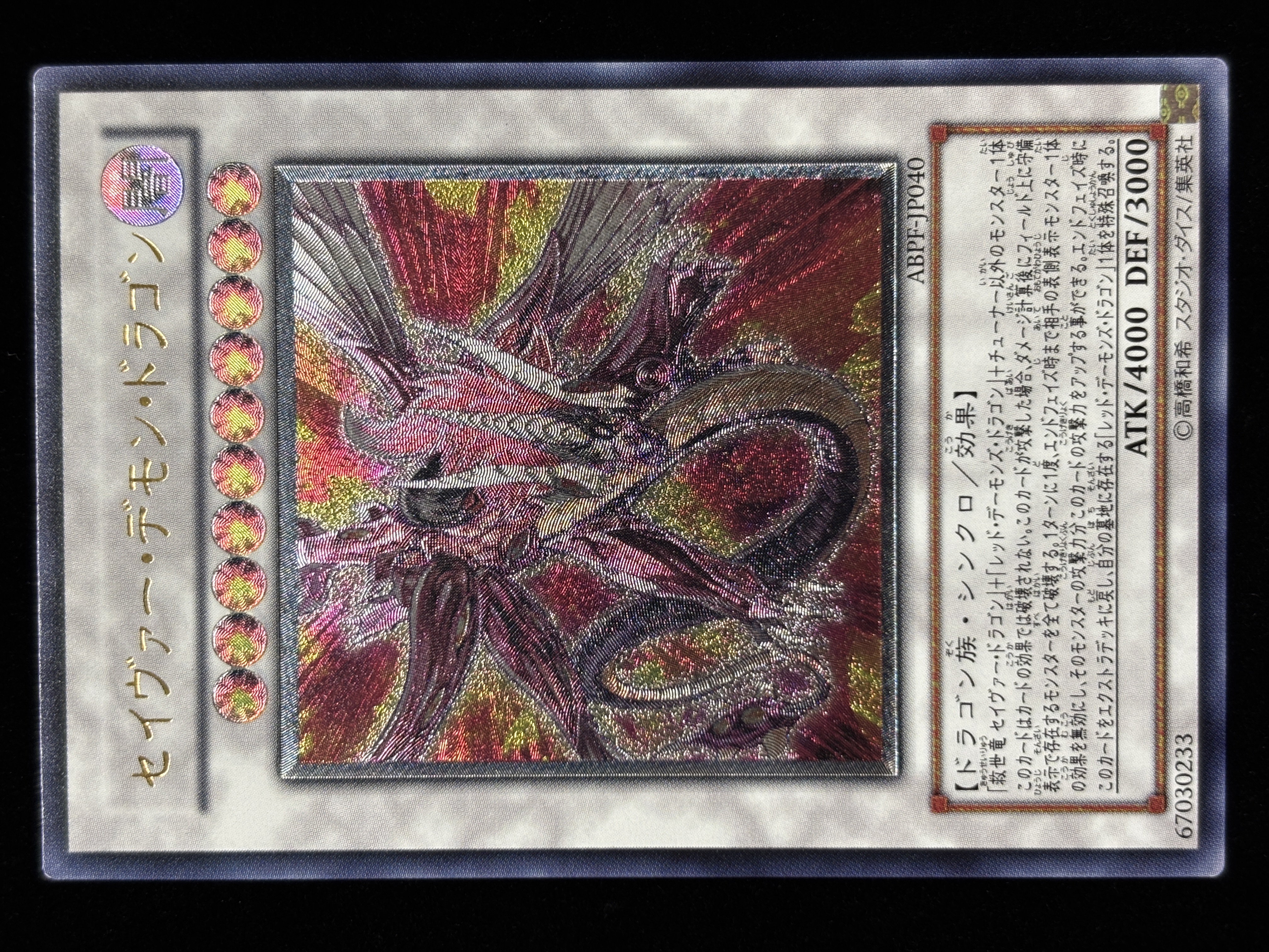 【状態C】●セイヴァーデモンドラゴン(UL)(ABPF-JP040)