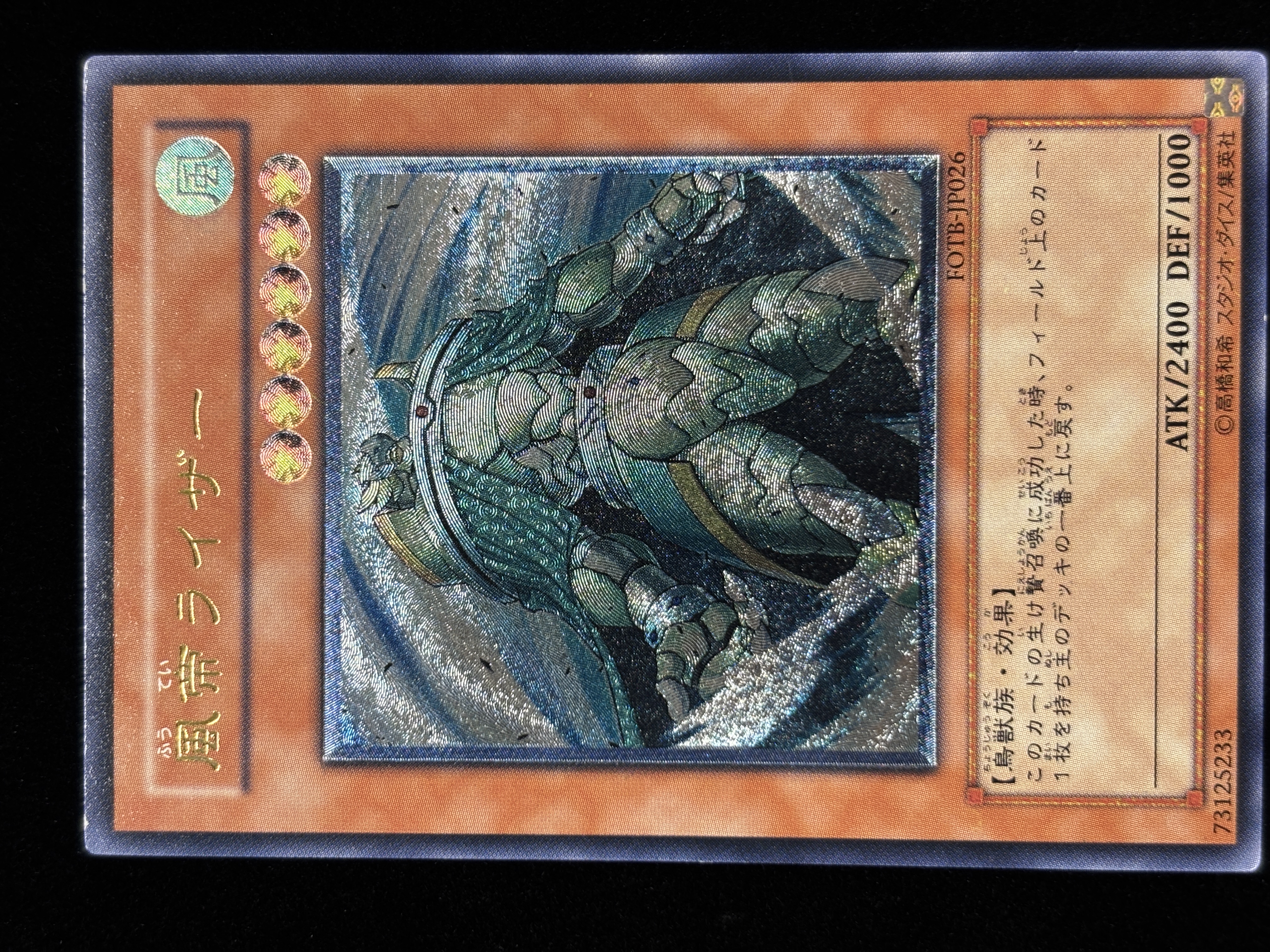 【状態C】●風帝ライザー(UL)(FOTB-JP026)