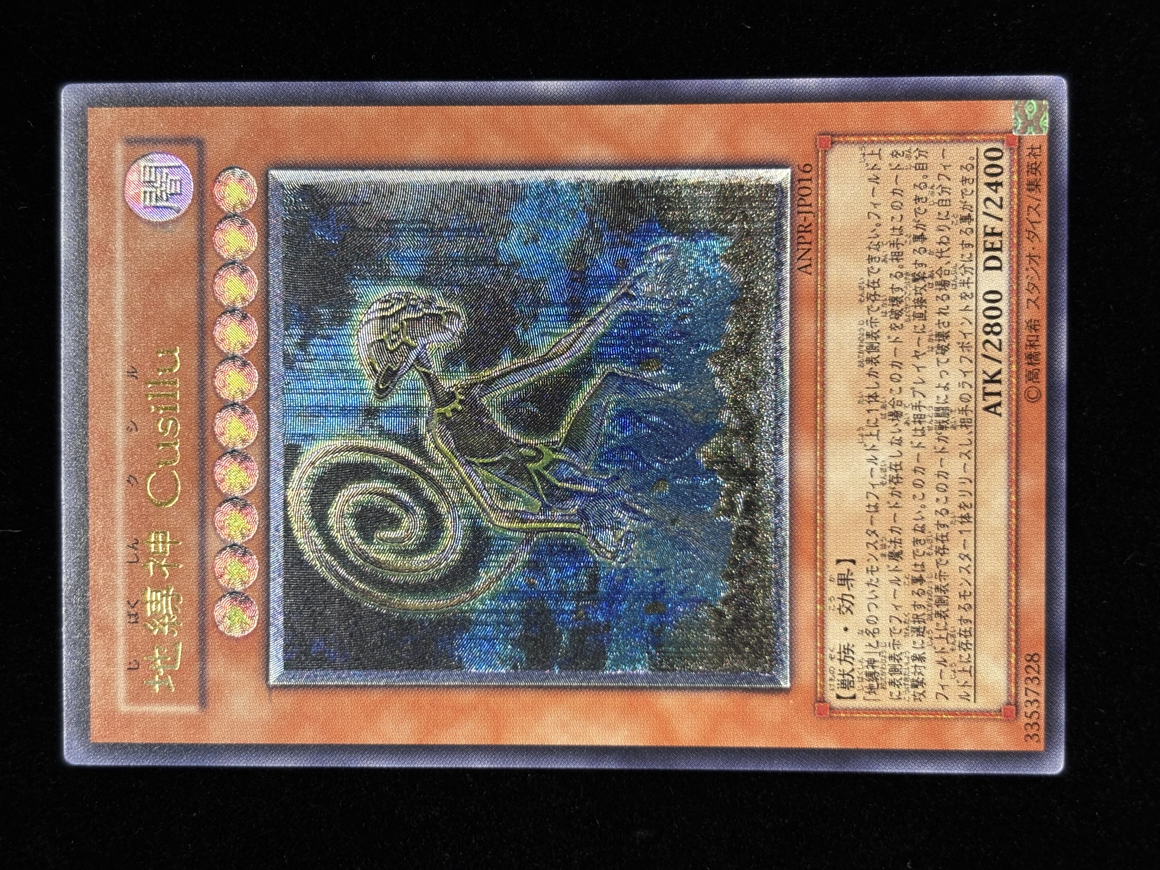 【状態C】●地縛神Cusillu(UL)(ANPR-JP016)