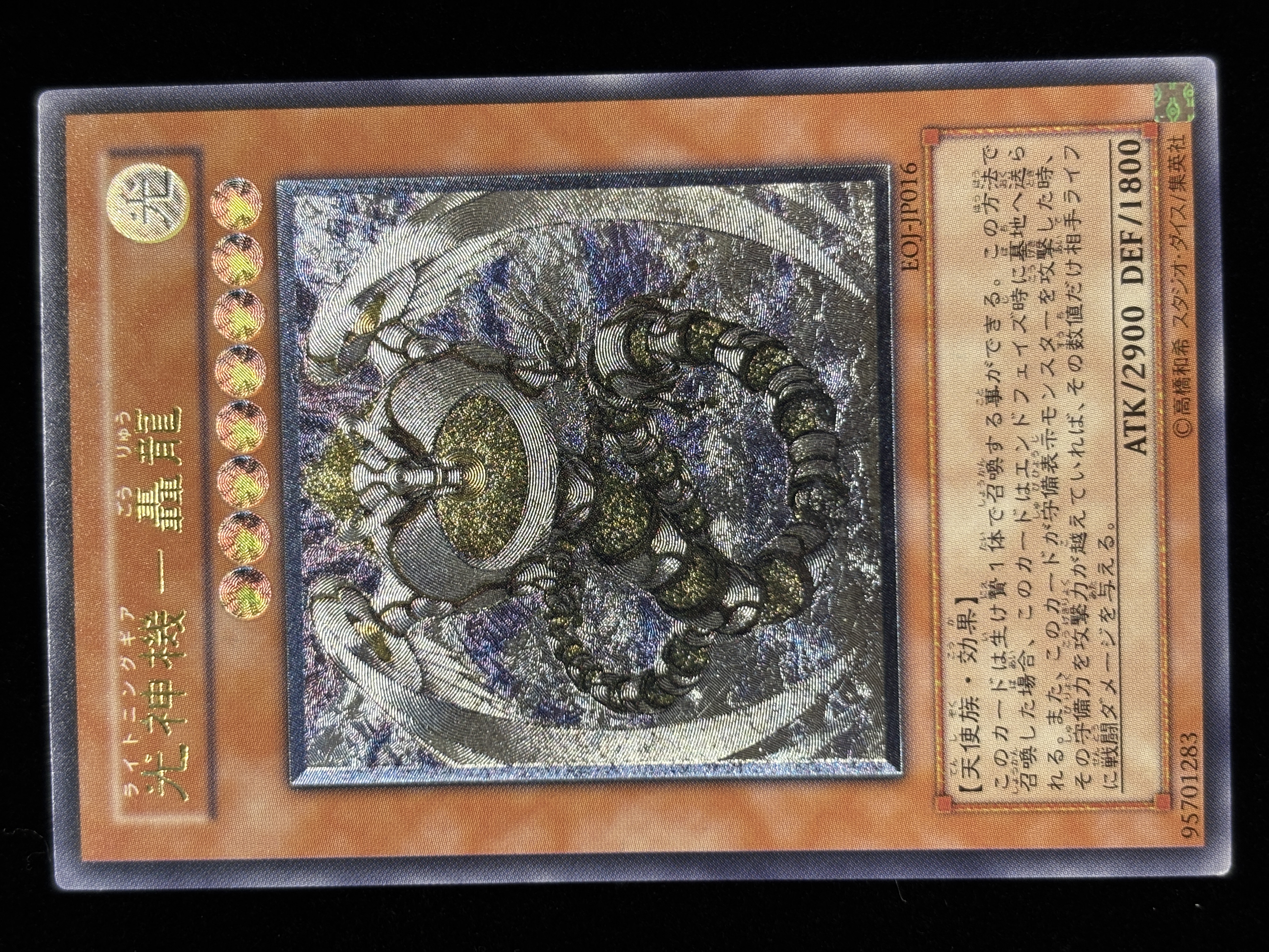 【状態C】●光神機轟龍(UL)(EOJ-JP016)