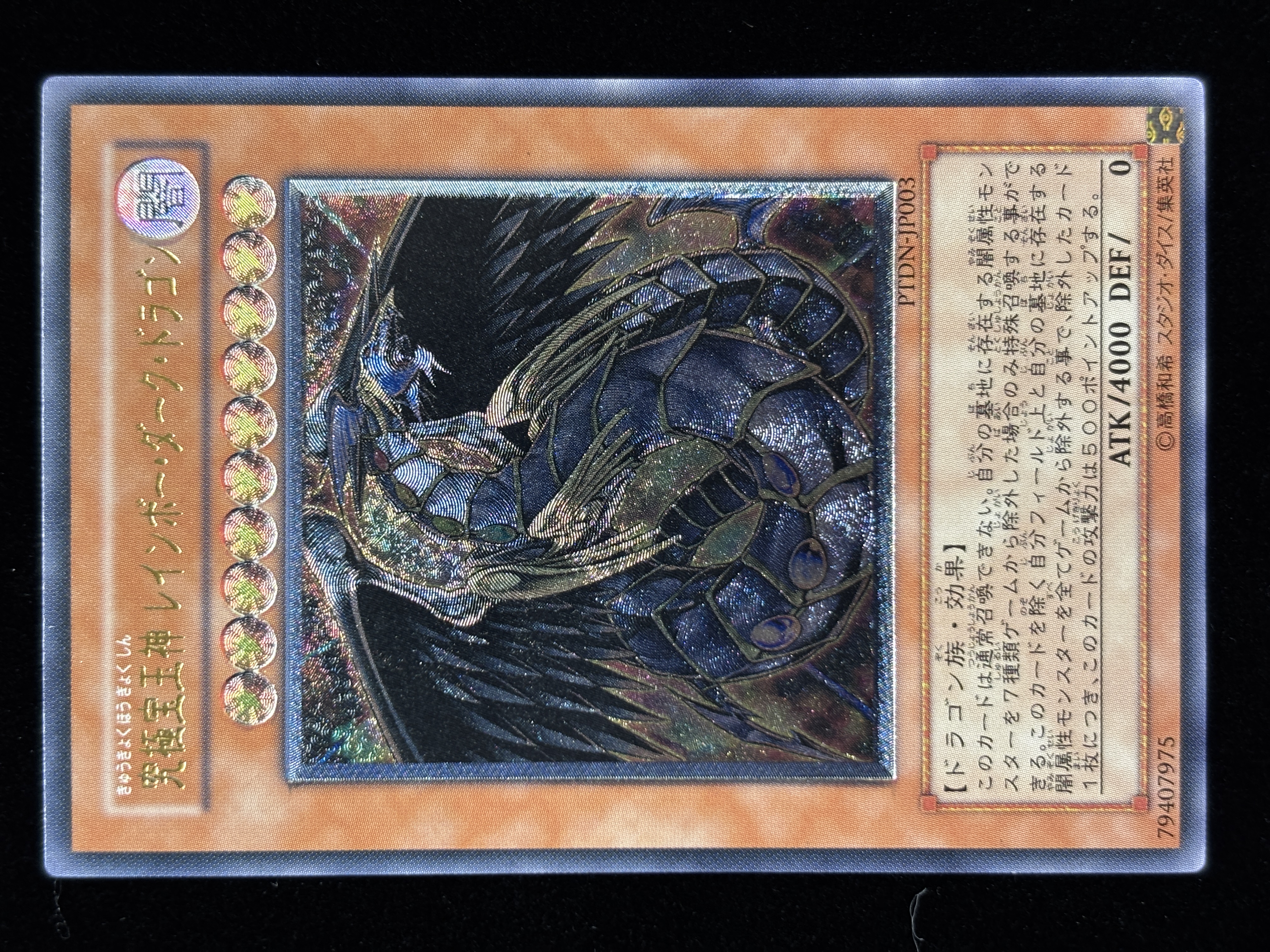 【状態C】●究極宝玉神レインボーダークドラゴン(UL)(PTDN-JP003)