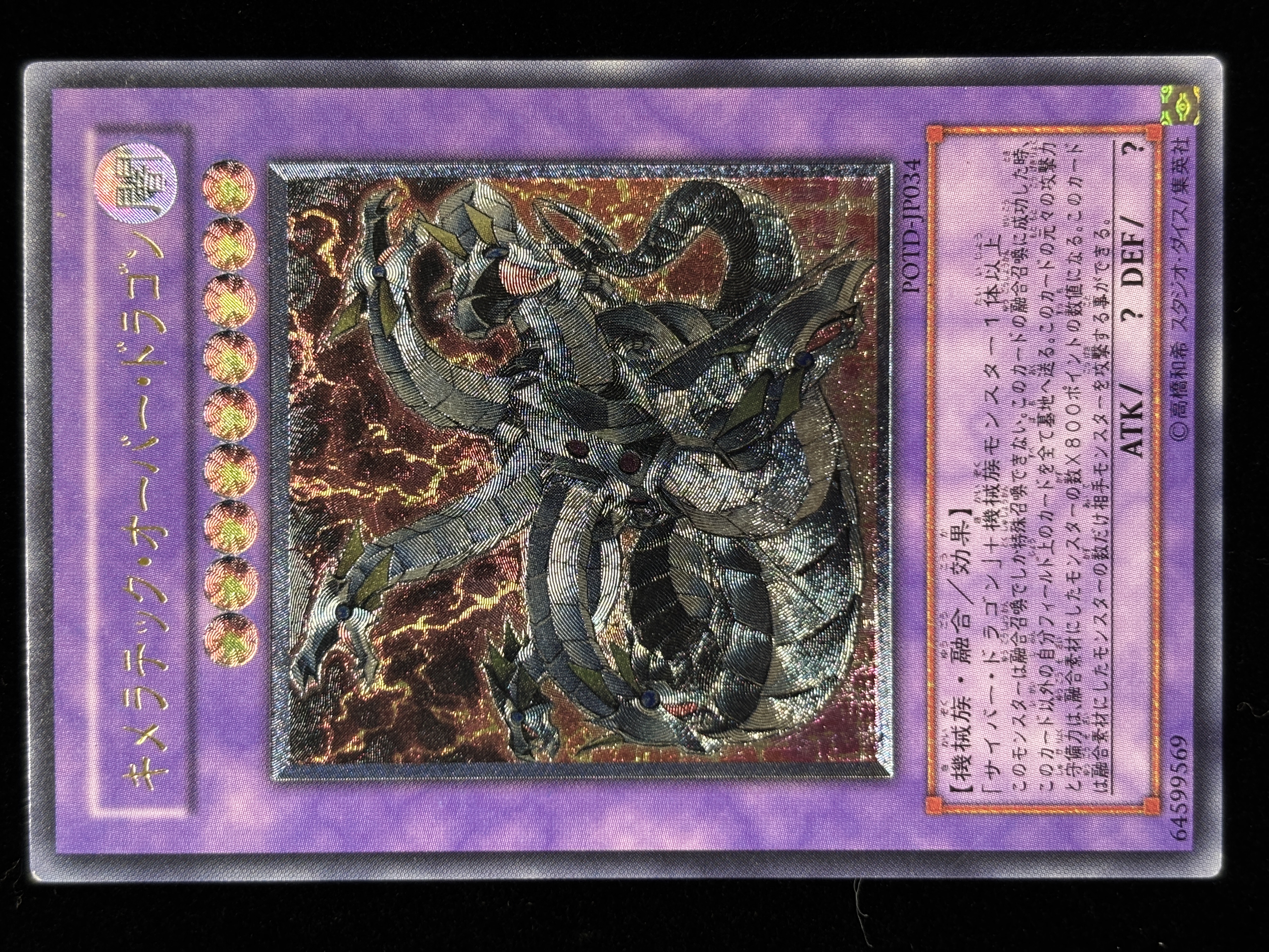 【状態C】●キメラテックオーバードラゴン(UL)(POTD-JP034)