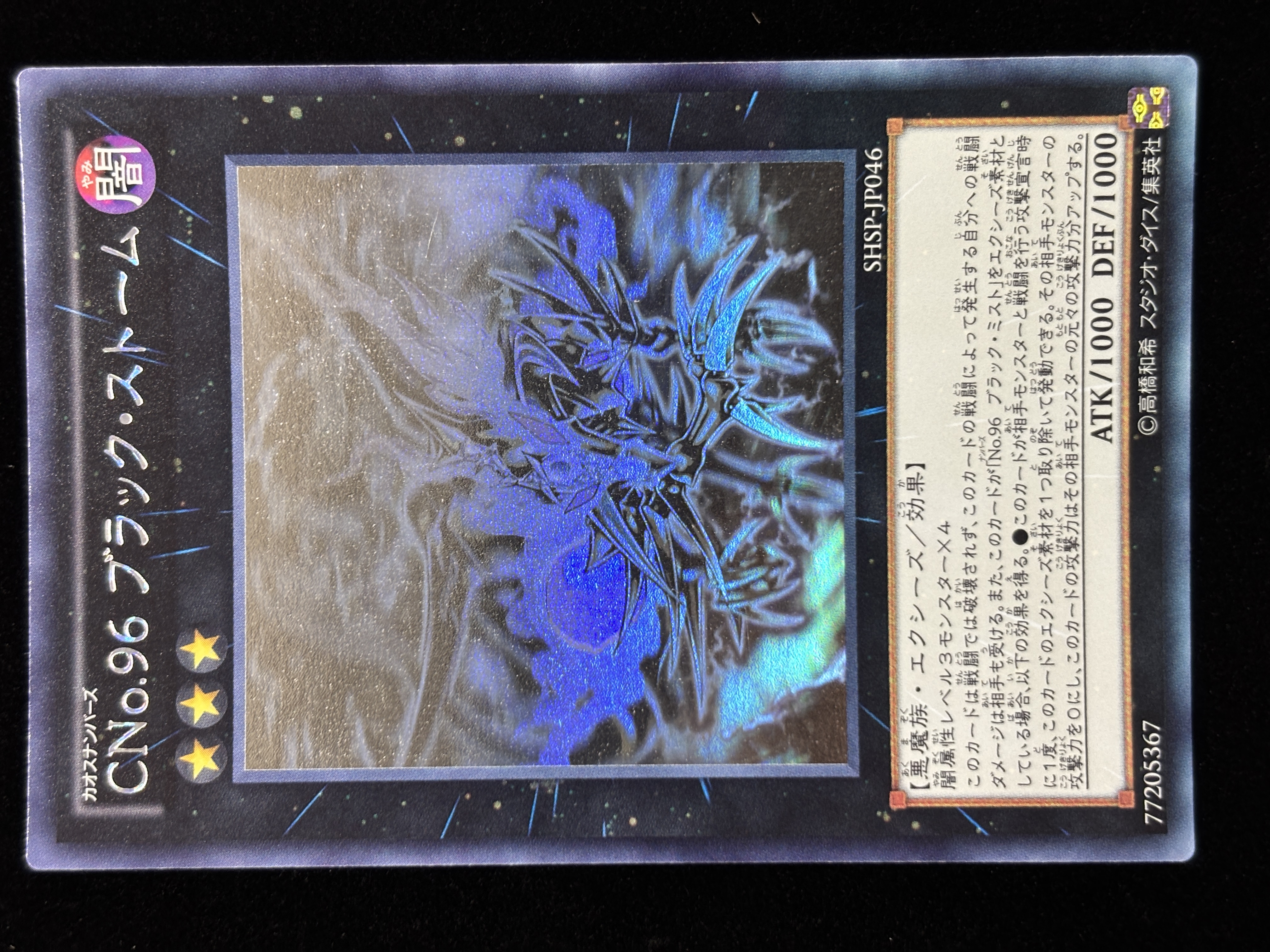【状態C】●CNo96ブラックストーム(HR)(SHSP-JP046)