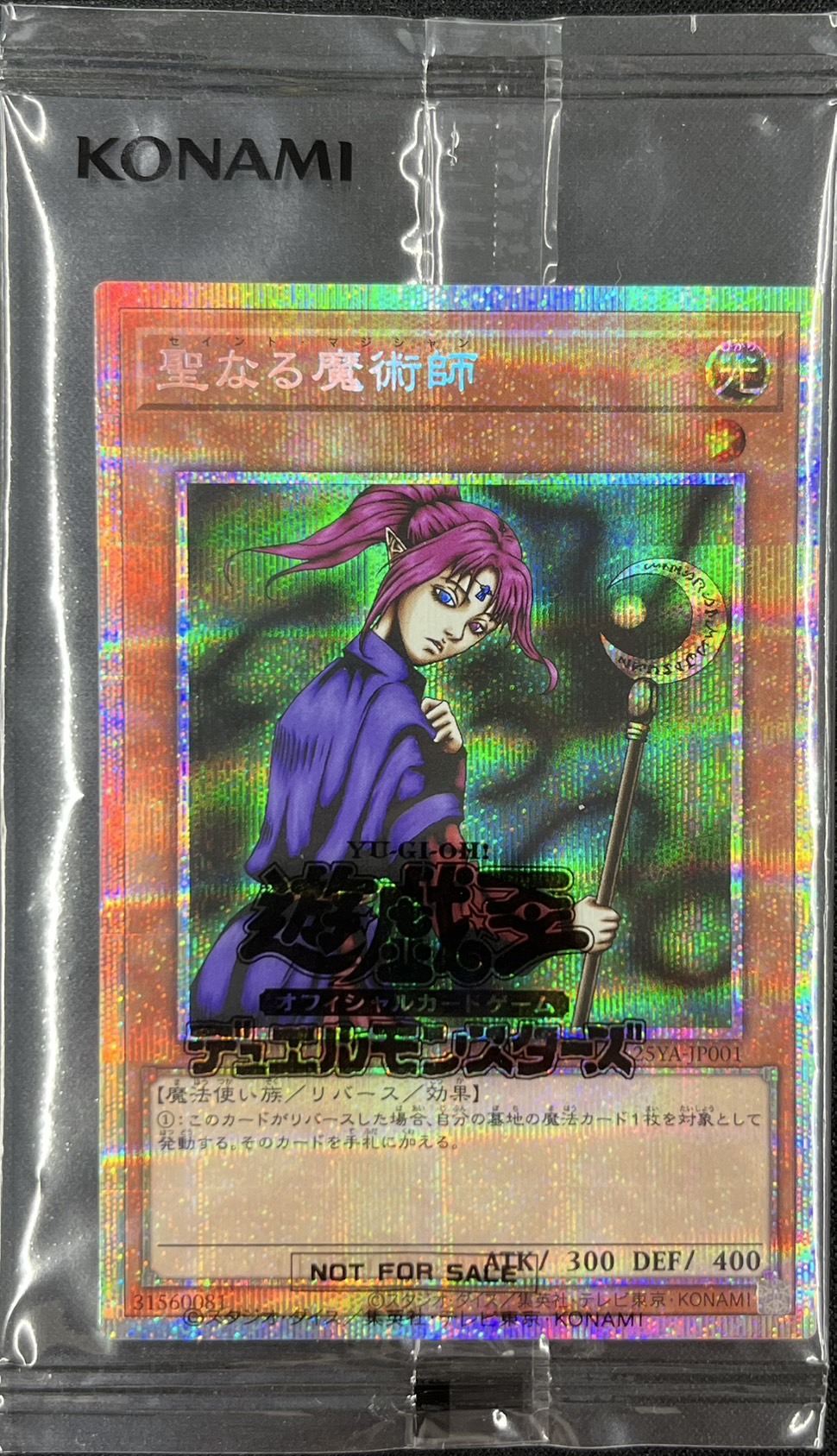 (未開封)聖なる魔術師【PSE】〈25YA-JP001〉