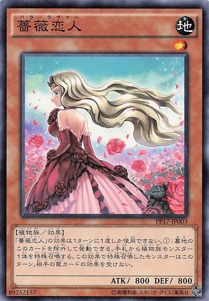 薔薇恋人【N】〈PP17-JP003〉