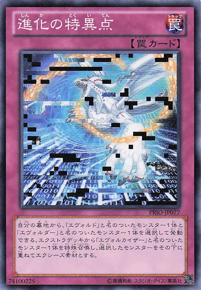進化の特異点【N】〈PRIO-JP077〉