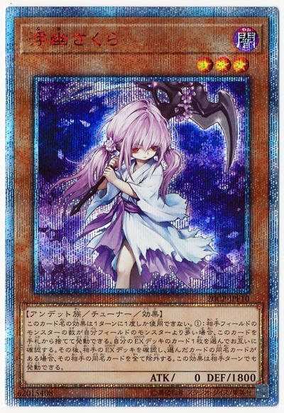 【状態B】浮幽さくら【20thSE】〈20CP-JPF10〉