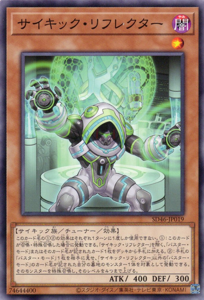 【状態B】サイキックリフレクター【N】〈SD46-JP019〉