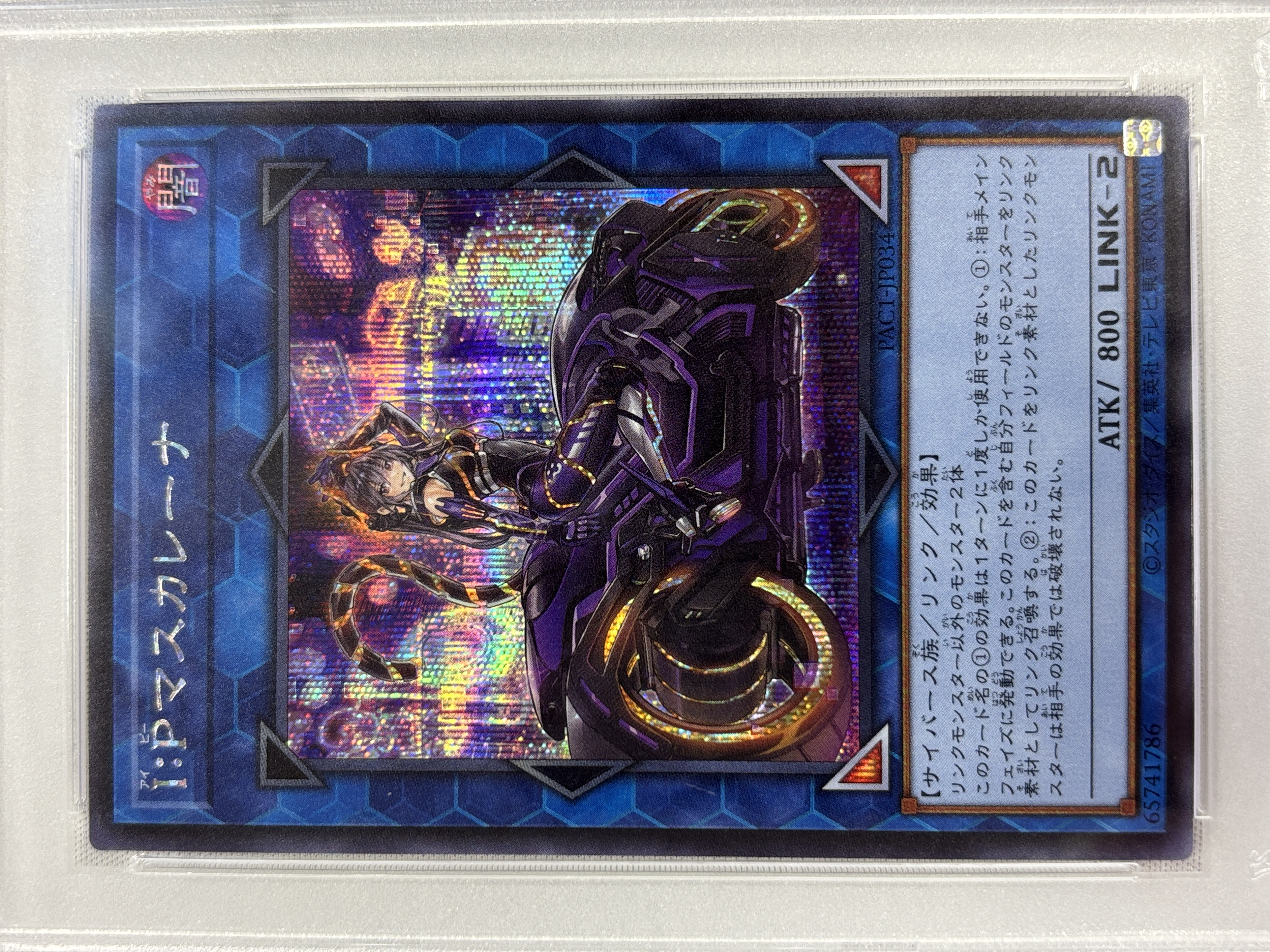 【PSA10】(新)IPマスカレーナ【SE】〈PAC1-JP034〉