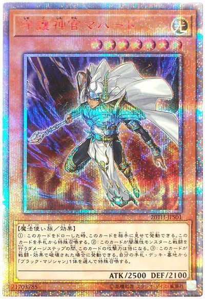 【状態B】【未開封】守護神官マハード【20thSE】〈20TH-JPS01〉