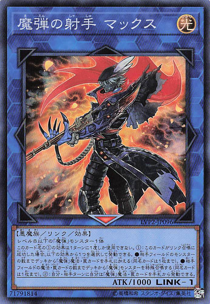 魔弾の射手マックス【SR】〈LVP2-JP096〉
