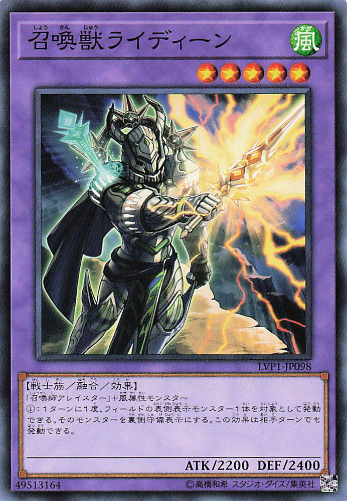 召喚獣ライディーン【N】〈LVP1-JP098〉