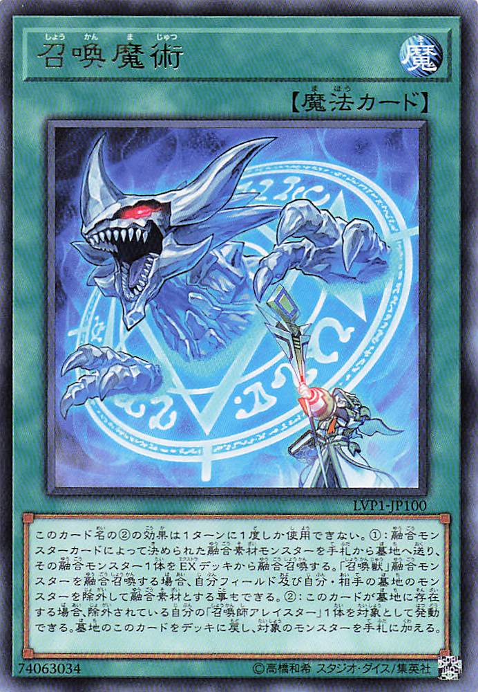 召喚魔術【R】〈LVP1-JP100〉