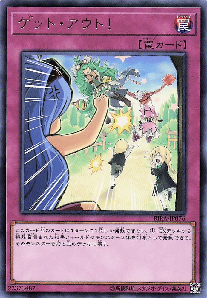 ゲットアウト【R】〈RIRA-JP076〉
