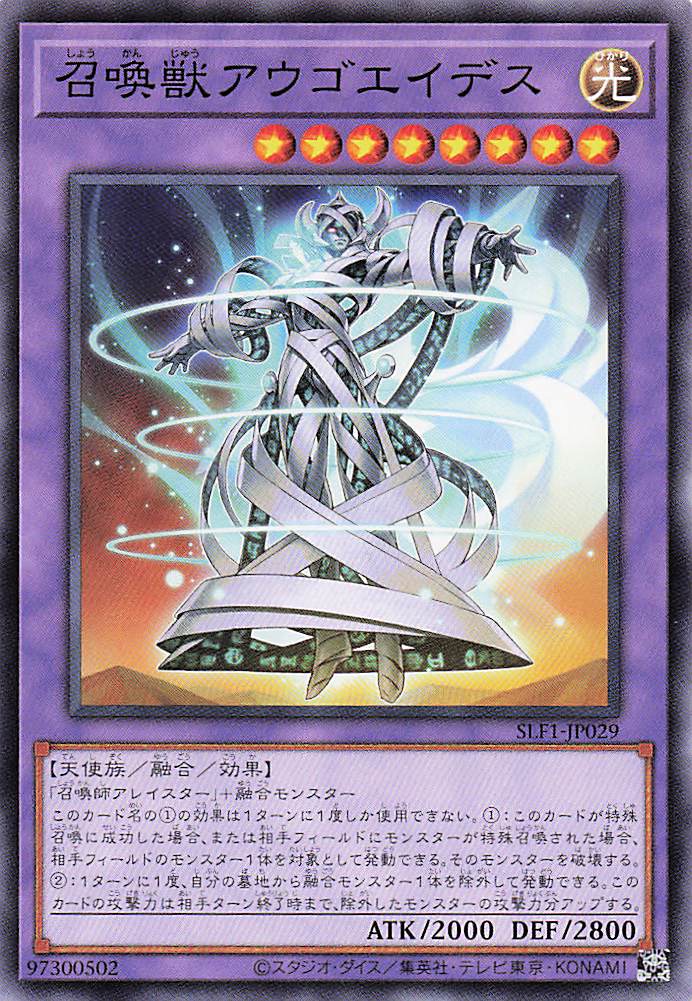 召喚獣アウゴエイデス【N】〈SLF1-JP029〉