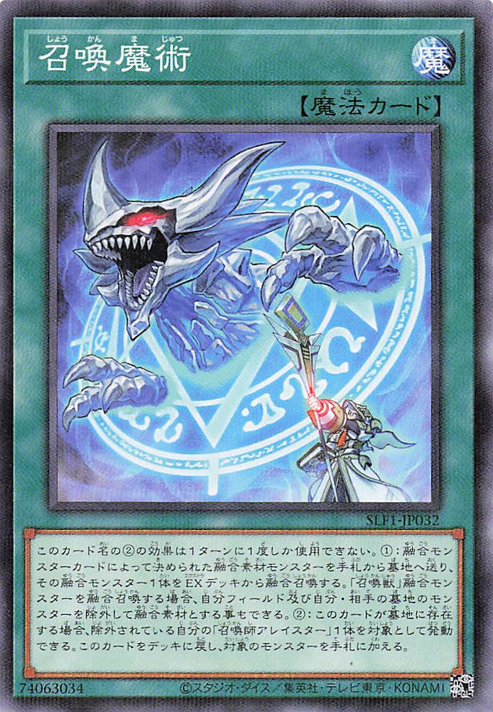 召喚魔術【N+P】〈SLF1-JP032〉