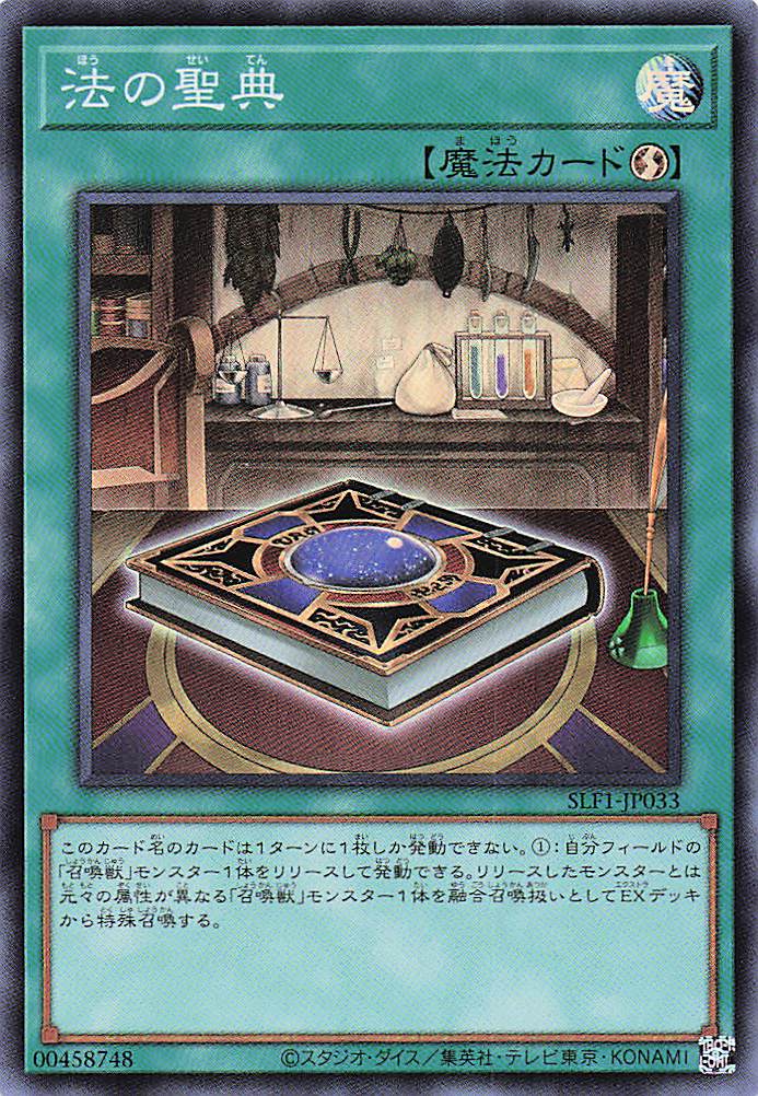 法の聖典【SR】〈SLF1-JP033〉